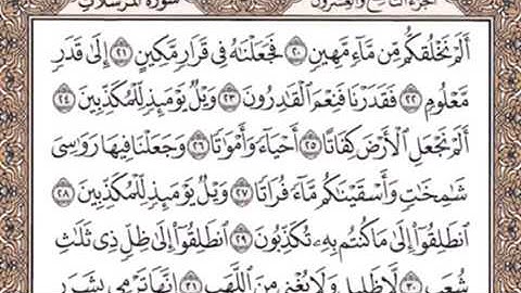 سورة المرسلات كاملة - سعد الغامدي