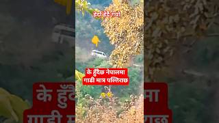 EV van हेर्दा हेर्दै पल्टियो/ #foryou #offroad #viralvideo #nepal #viral #tranding #dangerousroad