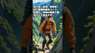 【日常生活の雑学】過酷な登山 #shorts
