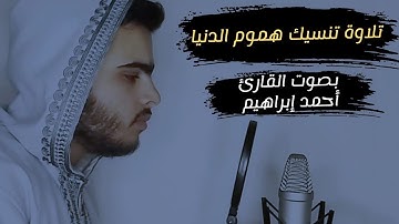 تلاوة من سورة النمل كما لم تسمعها من قبل | اداء رائع | احمد ابراهيم