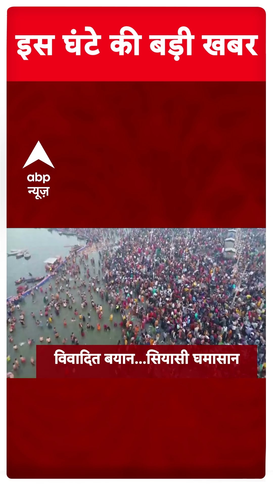 Top Headline | देखिए इस घंटे की बड़ी खबरें | New Delhi Railway Station Stampede | MahaKumbh 2025
