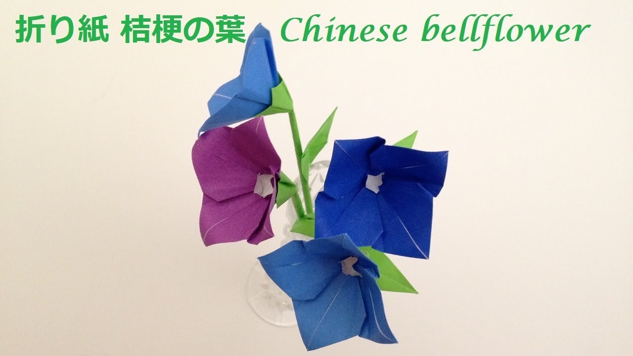折り紙 桔梗の葉 折り方 Niceno1 Origami Chinese Bellflower Leaves Tutorial Youtube