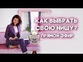 Как выбрать свою нишу? // Прямой эфир