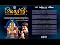 അയ്യൻ  | AYYAN | Ayyappa Devotional Songs Malayalam | M.G.Sreekumar Mp3 Song