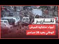 يمن شباب في تعز ترصد أجواء احتفالية للجيش الوطني بعيد 26 سبتمبر يمن شباب في تعز ترصد أجواء احتفالية للجيش الوطني بعيد 26 سبتمبر