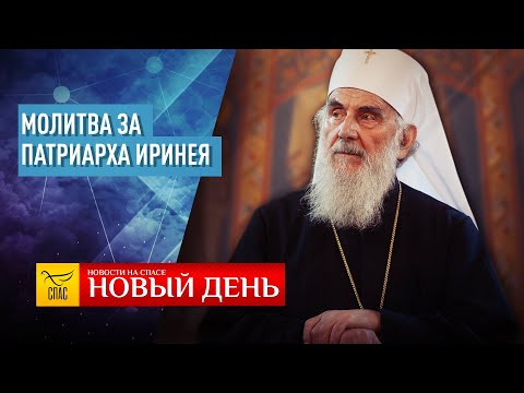 ЕПИСКОП ПАНТЕЛЕИМОН В «КРАСНОЙ ЗОНЕ» - УКРАИНА, КОТОРУЮ МЫ ЛЮБИМ - МОЛИТВА ЗА ПАТРИАРХА ИРИНЕЯ