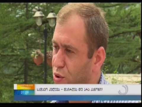 სადავო კვლევა-დაირღვა თუ არა კანონი?