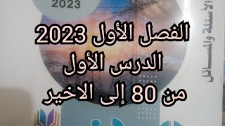 حل كتاب الوافي فيزياء 2023 3ث الفصل الأول الدرس الأول الأول من 80 إلى الاخير