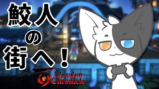 【百英雄伝】鮫人間の街へ行こう！part8※ネタバレ注意【Vtuber】