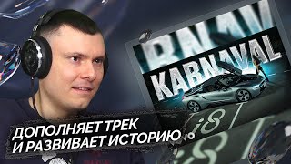 Karna.val - i8 (клип) | Реакция и разбор