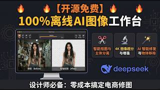【玩客自研】告别按张扣费！LumiMatte 本地离线发丝级抠图   4K 零色偏超分（双端免费）