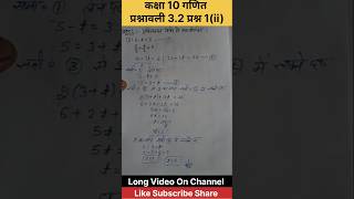 Class 10 Maths Chapter 3 Exercise 3.2 Question 1 Ka 2 (ii) in hindi