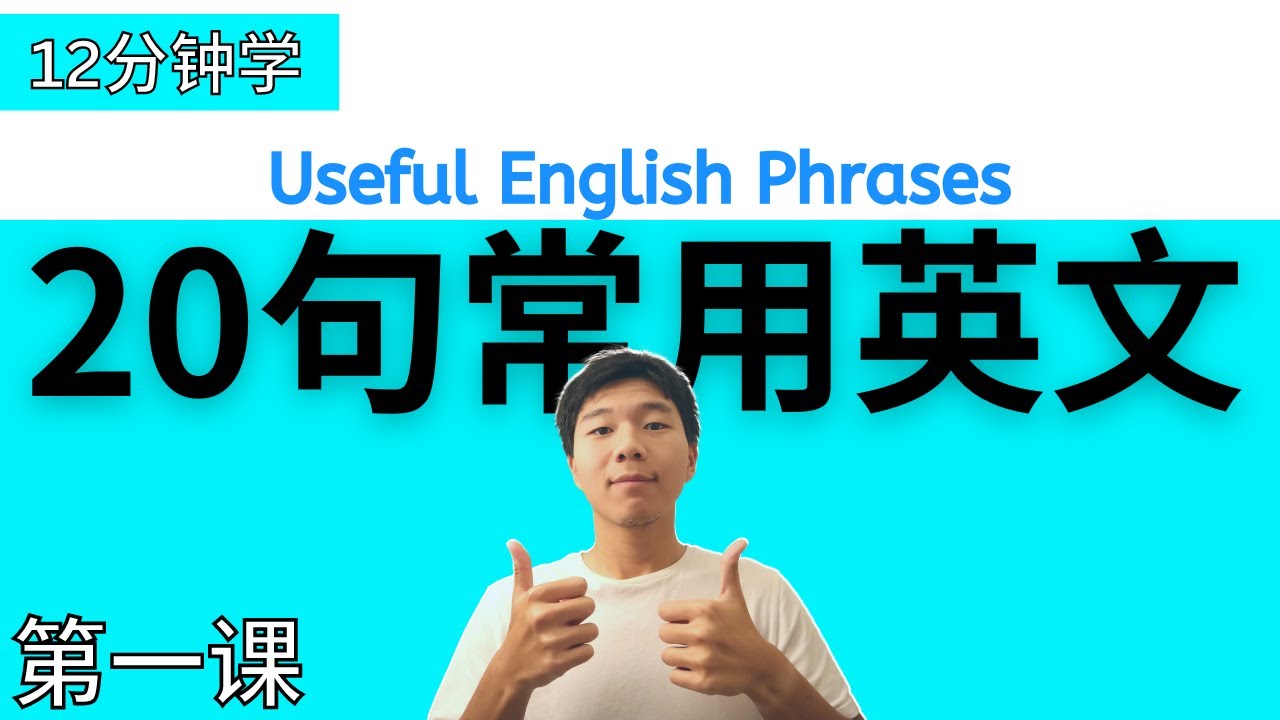 【學英文】如果你知道了這些英文句型，你的口語會好很多/学英语初级口语听力必备 Nate-Onion English