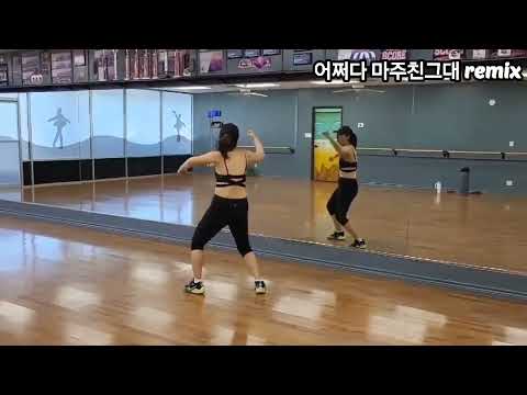 어쩌다 마주친 그대 Remix