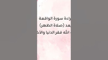 #اكسبلور #اذكر #اذكار #معلومات #أدعية #اذكار #صلاة #فقه #سنة #اكسبلور #عبادة