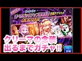【タガタメ ガチャ】Xmasクリーマ念装出るまでガチャ！！   『誰ガ為のアルケミスト』『The Alchemist Code』実況