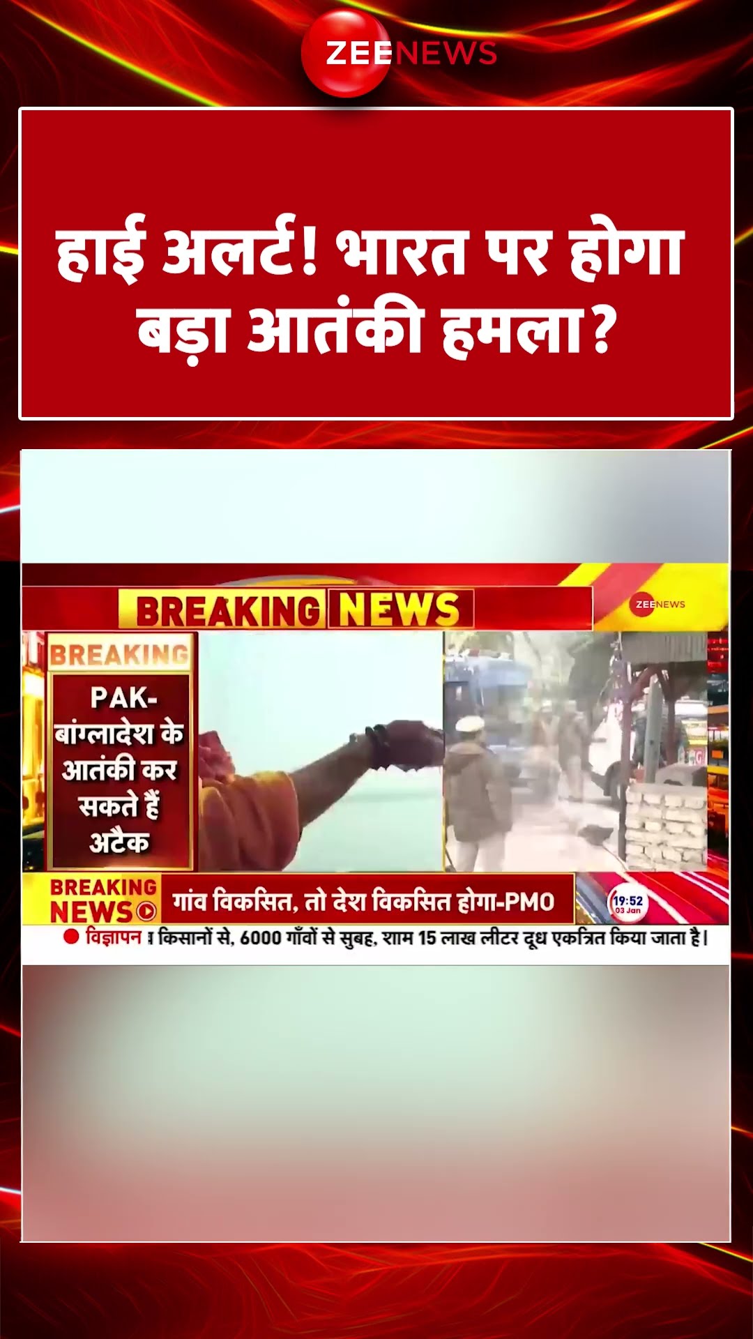 #shorts : #highalert #india पर होगा बड़ा आतंकी हमला? | #breakingnews  #TerroristAttack #hindinews