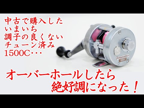 Reel maintenance] Overhaul Tuned Ambassador 1500C! #ABU