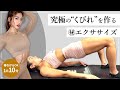 【本当は教えたくない!!】自宅で簡単 "究極のくびれ"を作るマル秘エクササイズ!!