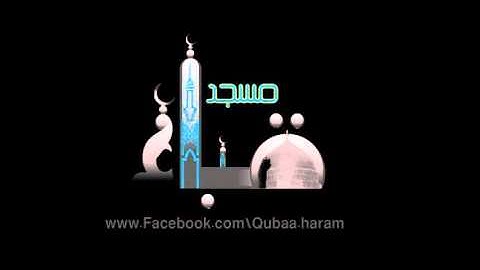 أذان القارئ / عمر علاء - مسجد قباء الهرم