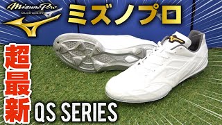 ミズノプロ 白スパイク何がいいの 調べてみたら驚愕のデータが 年は白で決まり 野球 甲子園 グローバルエリート Youtube ミズノプロ 白スパイク何がいいの 調べてみたら驚愕のデータが 年は白で決まり 野球 甲子園 グローバルエリート Youtube
