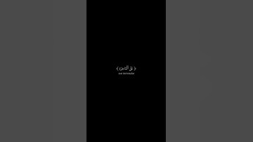 تراكب مجاني سورة ابراهيم 3-2 Free Overlay Surah Ibrahim @QuranCadence #qurancadence