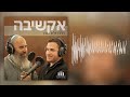 אקשיבה | פרק 4 - תורה חובקת עולם - על המלחמה באוקראינה ו&quot;דתיות הרצף&quot; | הרב רא&quot;ם