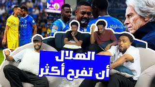 ردة فعل قروب المحنكين على مباراة كأس السوبر 2-1 للهلال 🔥🏆🥵