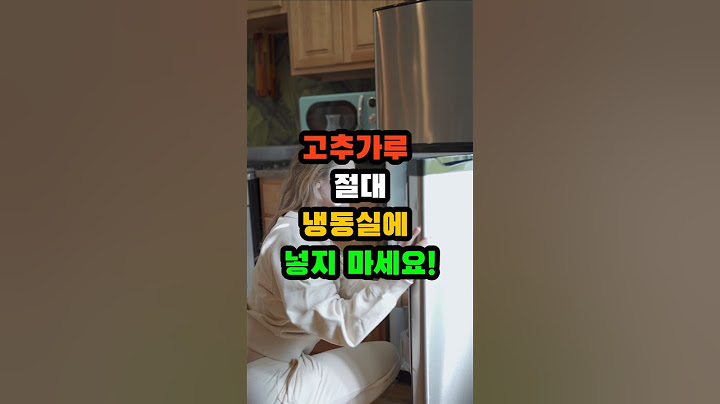 고추가루 절대 냉동실에 넣지 마세요!