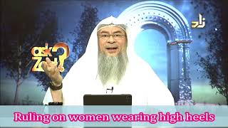 Ruling on women wearing high heels | Sheikh Assim Al Hakeem