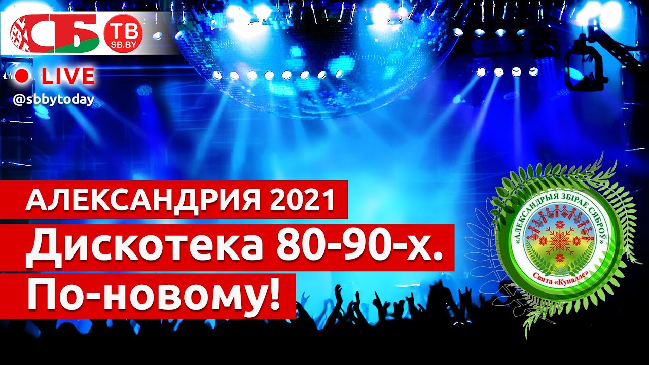Дискотека 80 90 Годов По Новому 5 Дискотека 80 90 Годов По Новому 5