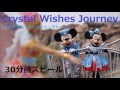 【30分前アナウンス】クリスタル・ウィッシュ・ジャーニー