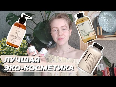 ЛУЧШАЯ НАТУРАЛЬНАЯ ЭКО КОСМЕТИКА / PRAVILNAYA KOSMETIKA / Laboratorium / LAVRANA