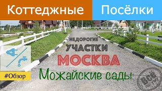 Можайские сады. Обзор участков от МегаЗем. Все по уму(, 2016-07-12T09:02:26.000Z)