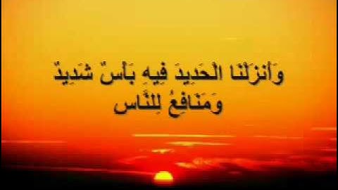 قراءة خاشعة سورة الحديد أحمد العجمي