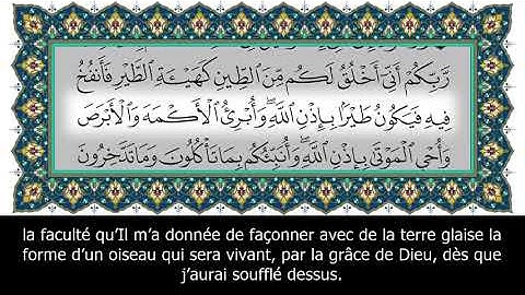 سورة آل عمران (3) أنس العمادي
