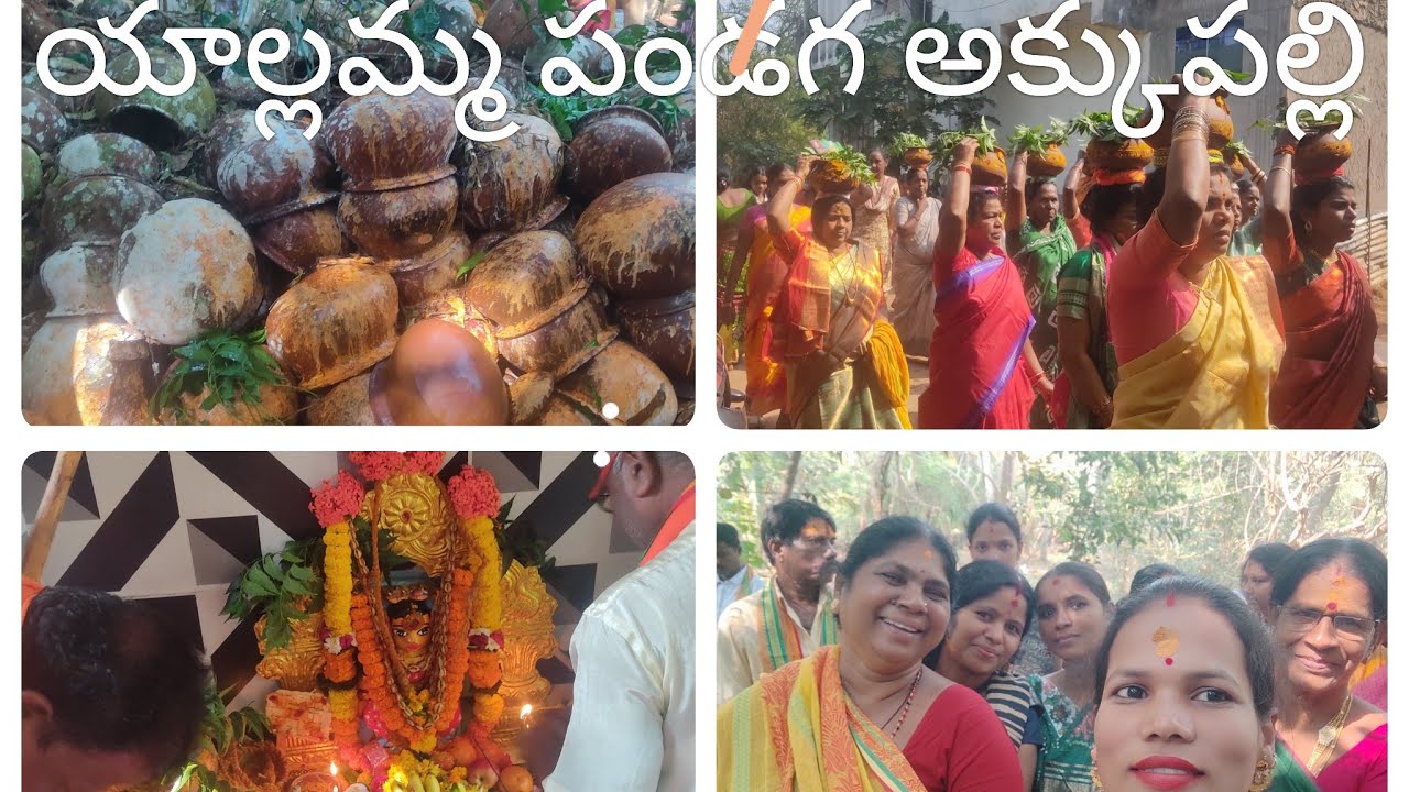 సంక్రాంతి రోజు యల్లమ్మ పండగ అక్కుపల్లి లో చాల మంచిగా చేసారు అ వీడియో 2025