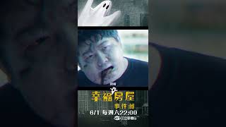 離職不演了｜#幸福房屋事件簿 #shorts #蔡凡熙 #打工 #上班