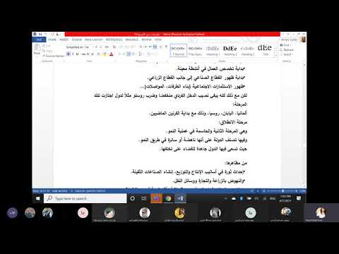 د أماني جرار نظرية روستو في مراحل النمو الاقتصادي والتنمية