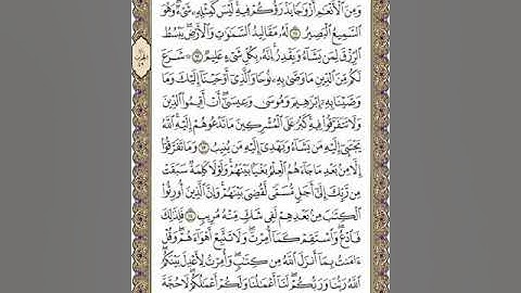 سورة الشورى الوجه الثاني (484)