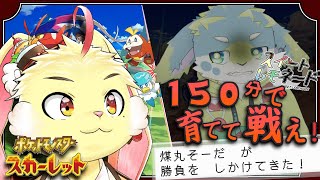 【ポケモンSV】並走企画！ポケモン対決やるよ！【スイレモ】