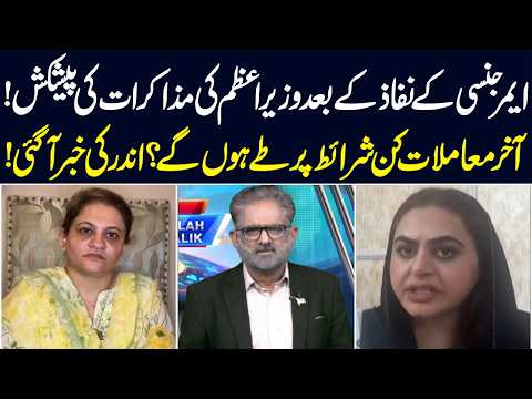 PM Offers Talks After Emergency in KP! What Are the Conditions for a Deal? Inside Story | NEO News