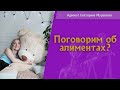 Поговорим об алиментах с адвокатом Екатериной Мурзаковой