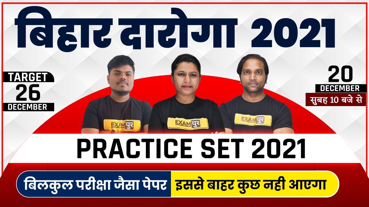 BIHAR DAROGA 2021 | BIHAR DAROGA PRACTICE SET | BIHAR EXAMS BY EXAMPUR | MOST IMPORTANT QUESTIONS