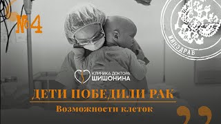 Победа над раком! А. Г. Румянцев в выпуске «Хорошей медицины»