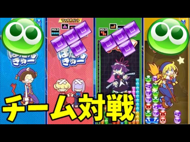 ぷよぷよテトリス2】ぷよぷよとテトリス両方できるとさらに楽しい