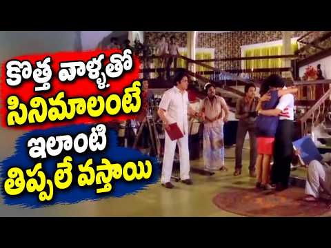 కొత్త వాళ్ళతో సినిమాలంటే ఇలాంటి తిప్పలే వస్తాయి -Karthik, Ramya Krishna, Rao Gopal Rao Comedy Scenes