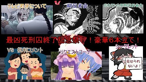 最凶死刑囚 その後 ネタバレ 最凶死刑囚 その後 ネタバレ