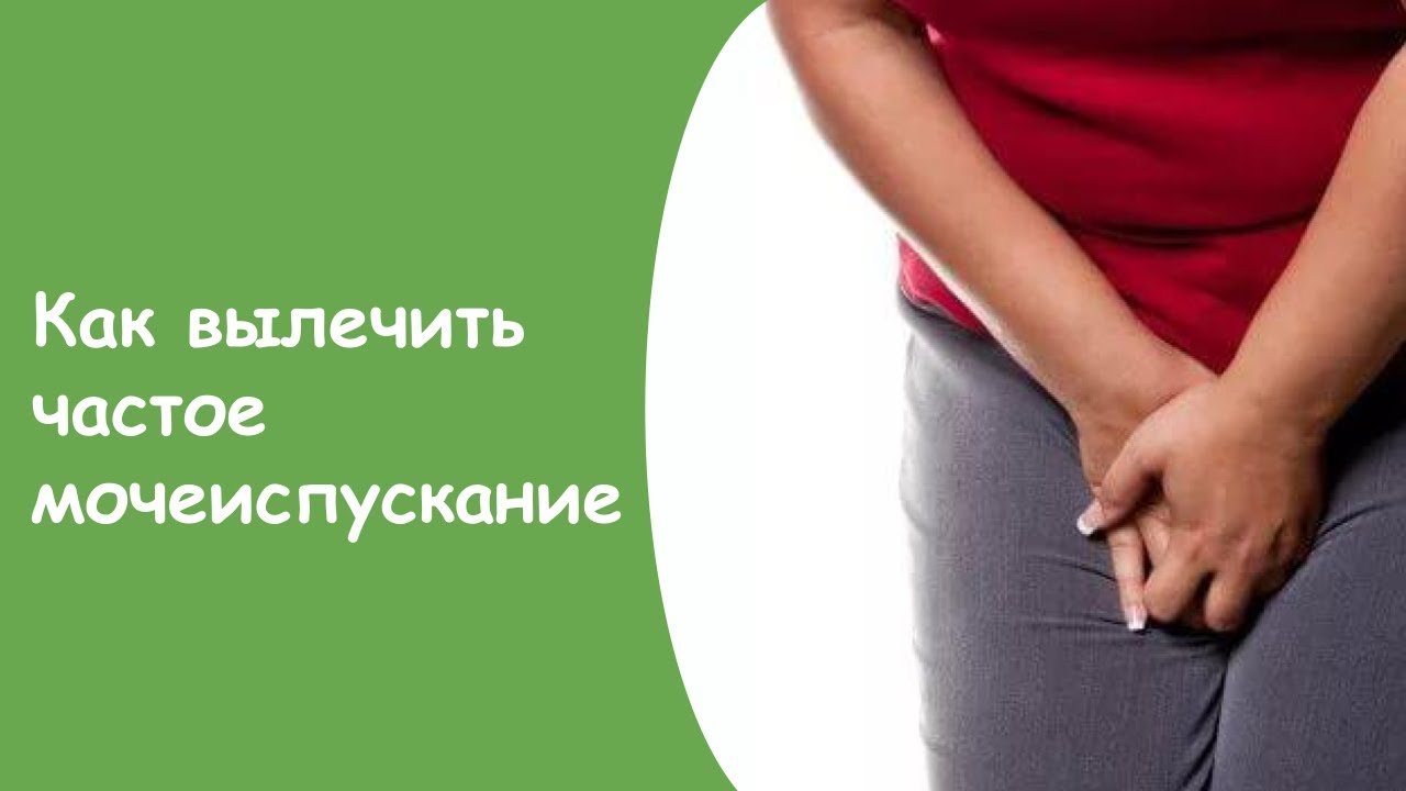 Частое Мочеиспускание Лечение - Женщина Застудила Мочевой Пузырь ...