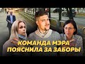 Чиновники лицемерят про заборы // Разбираем ответ мэрии